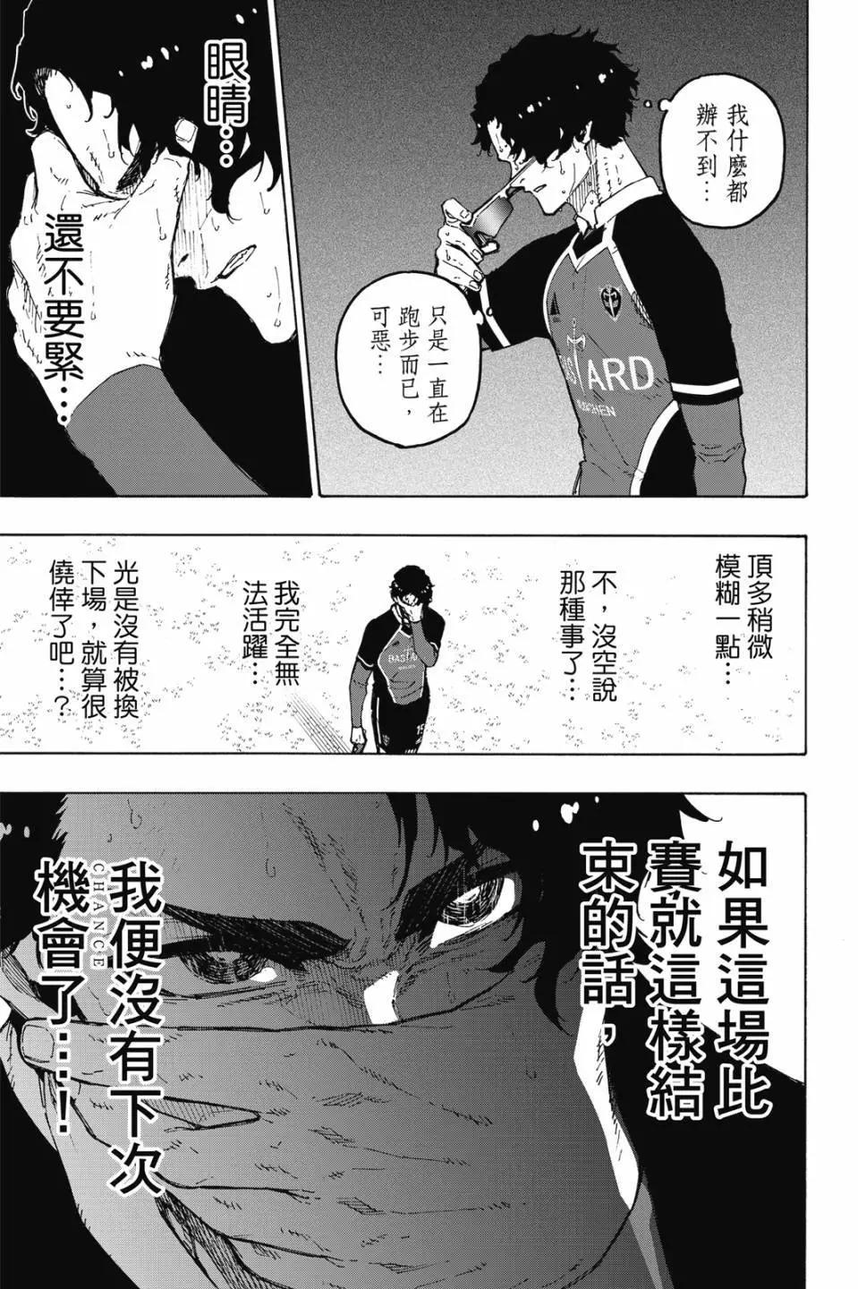 BLUE LOCK - 第22卷(3/4) - 3