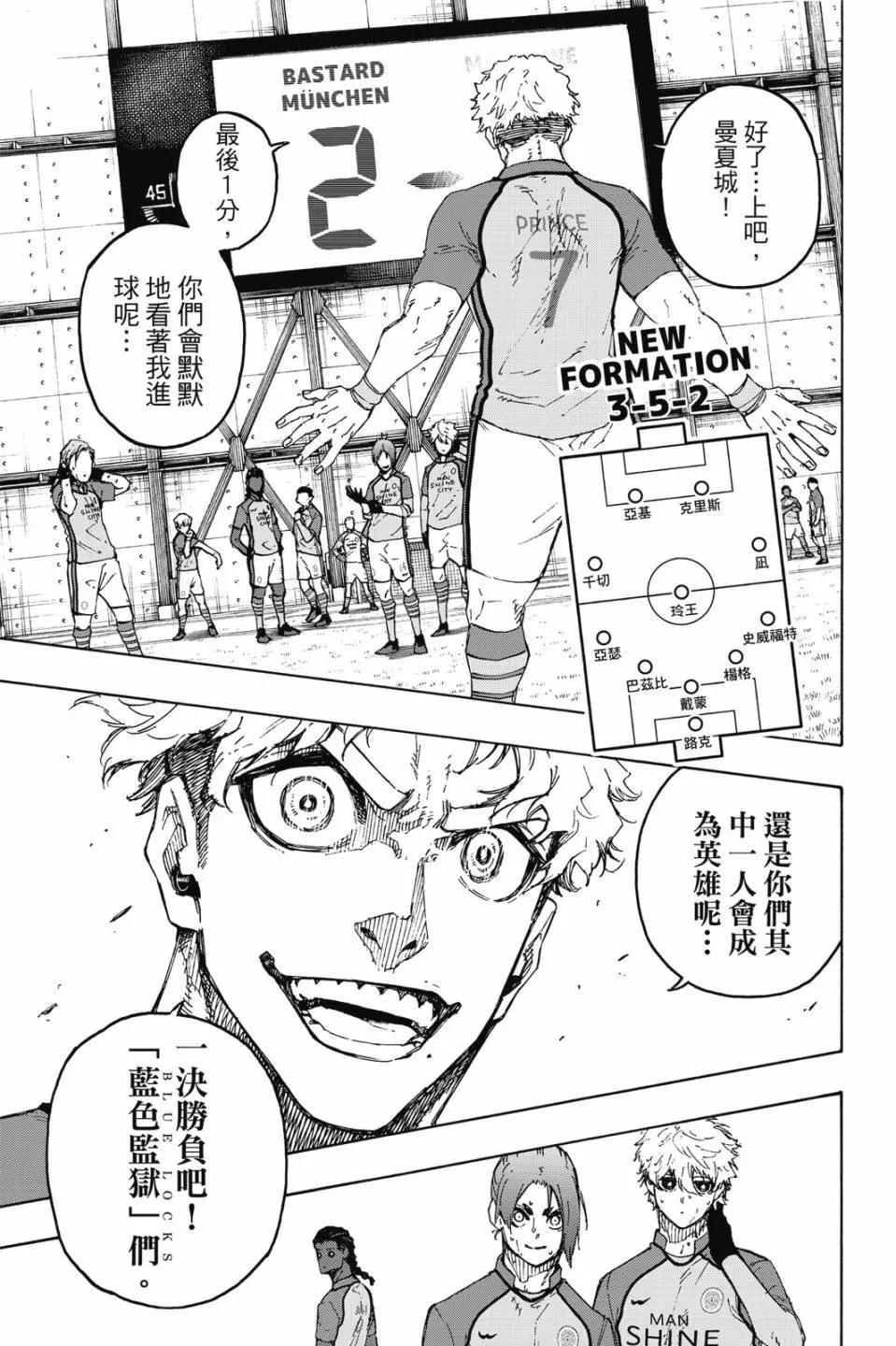 BLUE LOCK - 第22卷(3/4) - 7