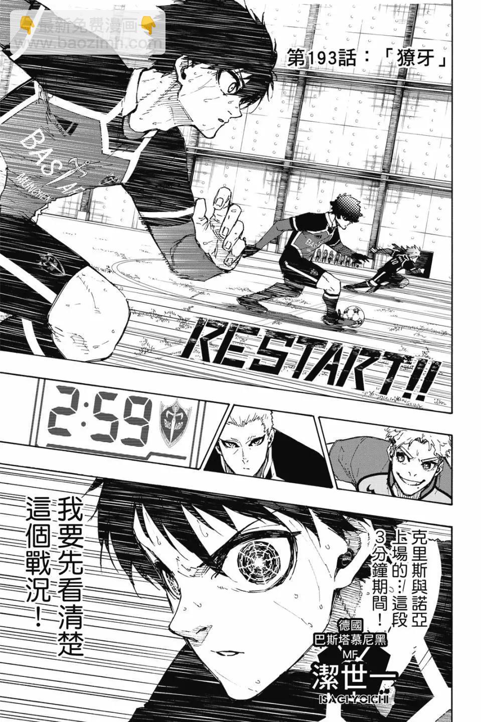 BLUE LOCK - 第22卷(3/4) - 3