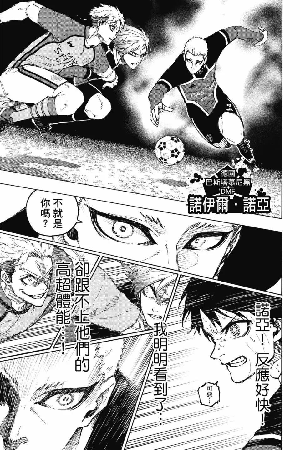 BLUE LOCK - 第22卷(4/4) - 3