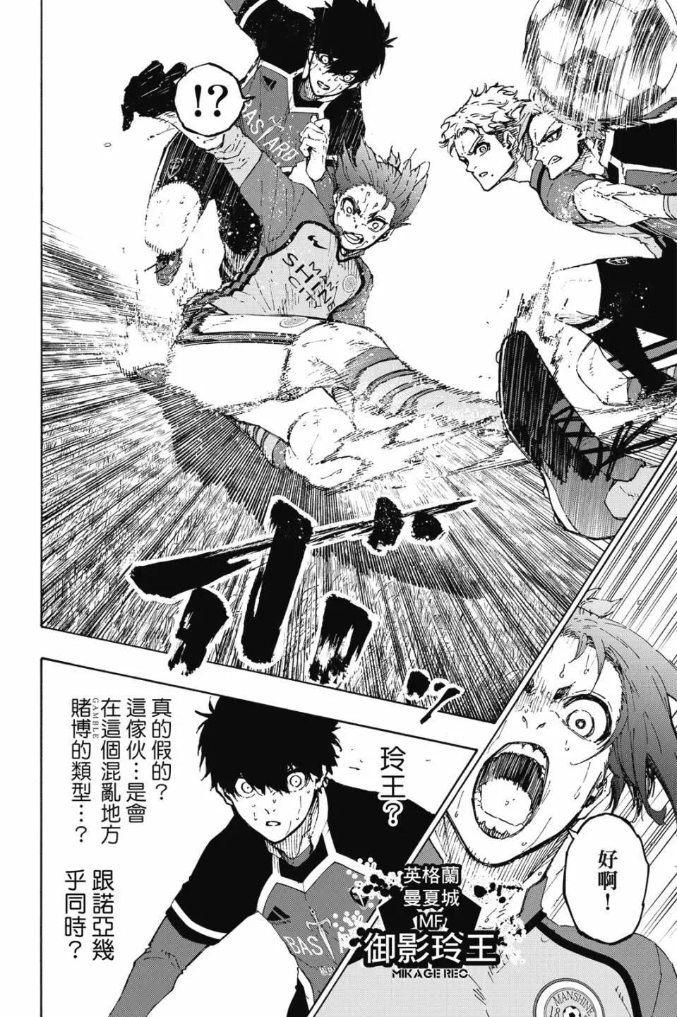 BLUE LOCK - 第22卷(4/4) - 4