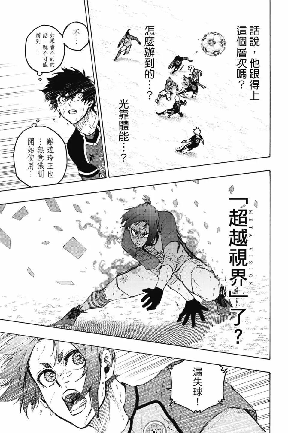 BLUE LOCK - 第22卷(4/4) - 5