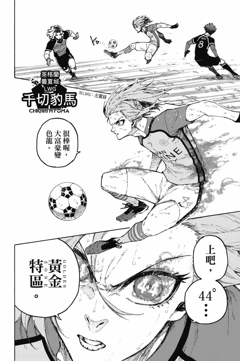 BLUE LOCK - 第22卷(4/4) - 6