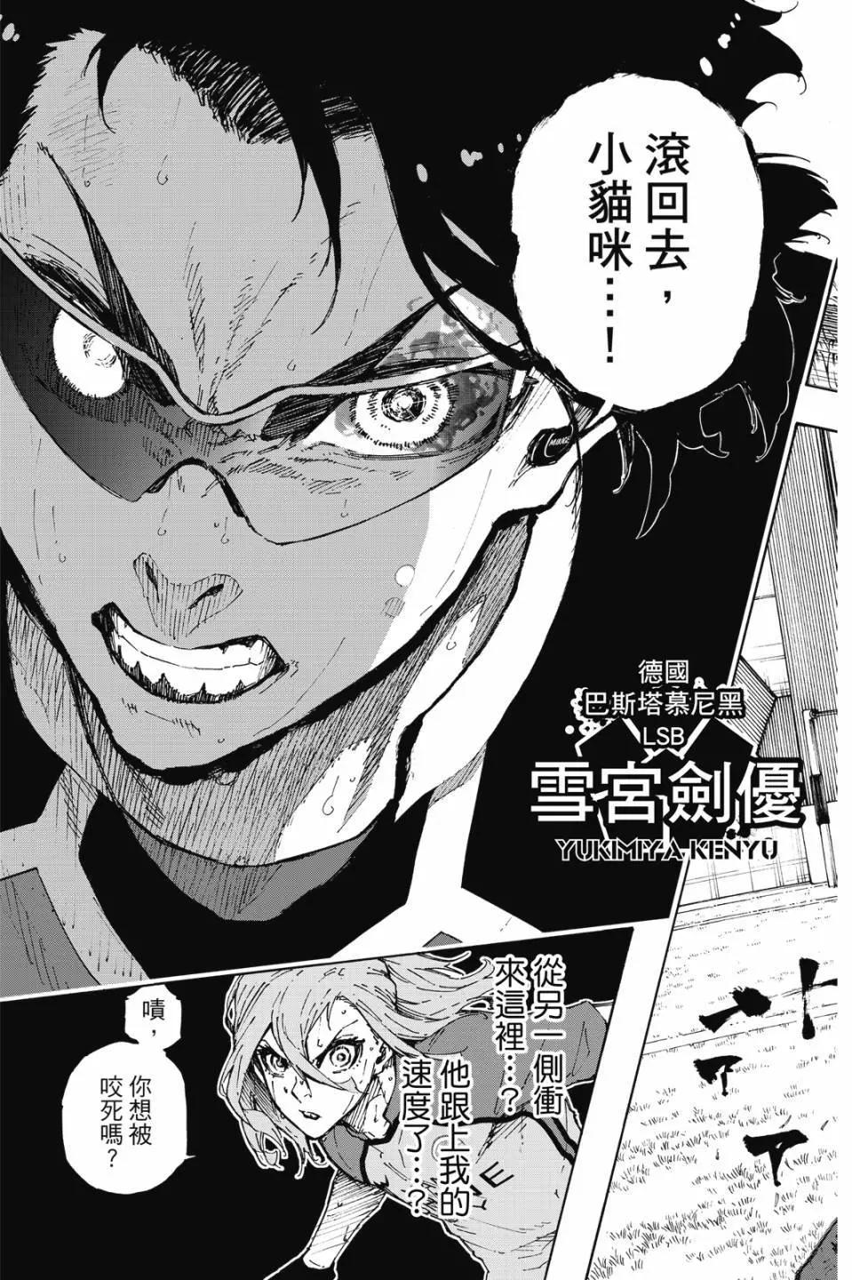 BLUE LOCK - 第22卷(4/4) - 3