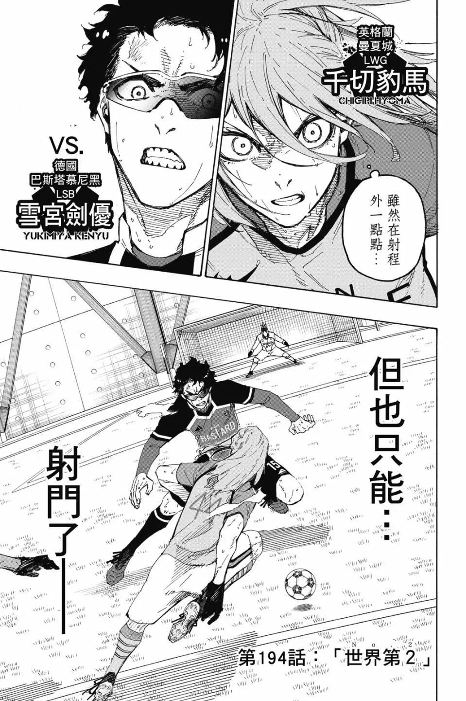 BLUE LOCK - 第22卷(4/4) - 5