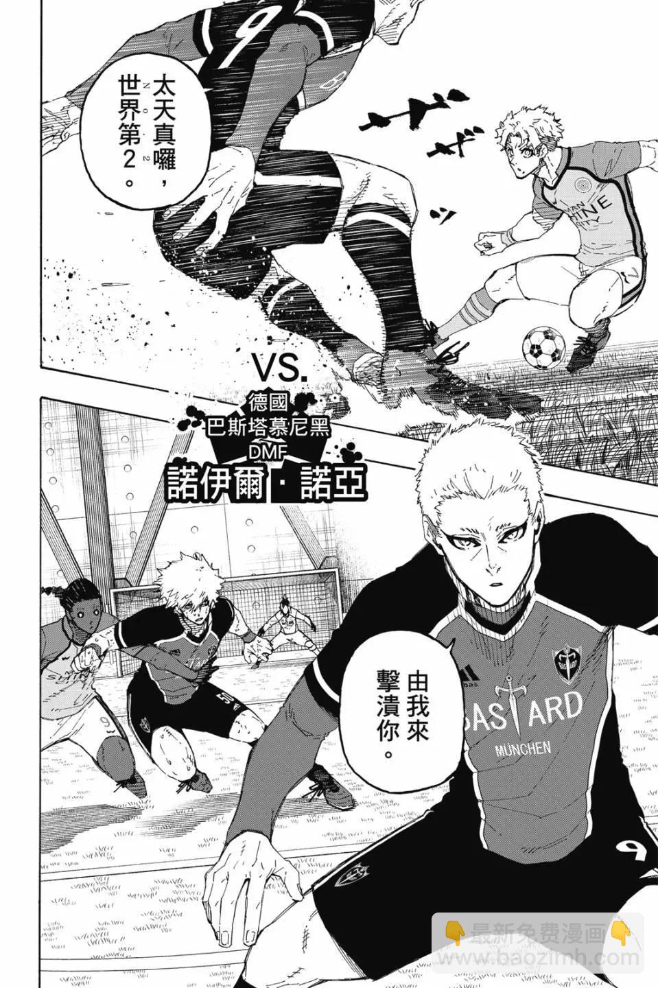 BLUE LOCK - 第22卷(4/4) - 2