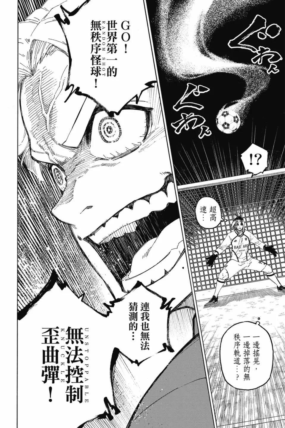 BLUE LOCK - 第22卷(4/4) - 6