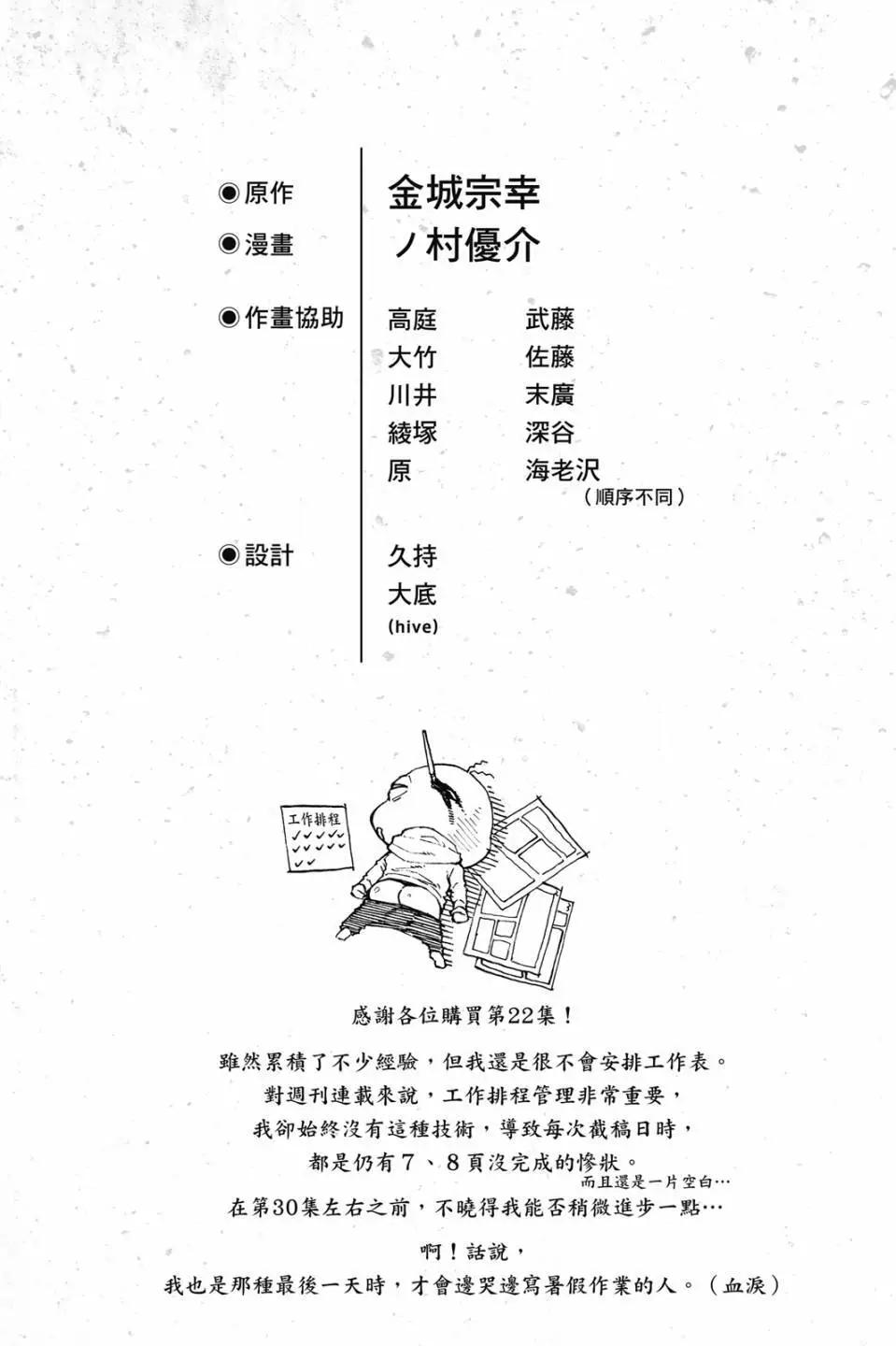 BLUE LOCK - 第22卷(4/4) - 2