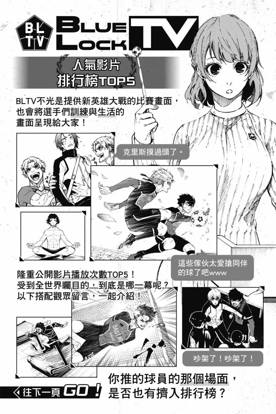 BLUE LOCK - 第22卷(4/4) - 3