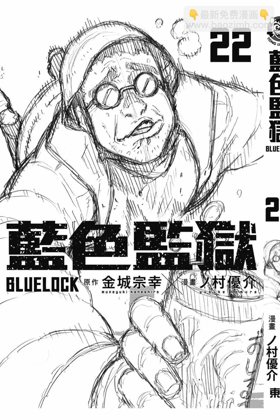BLUE LOCK - 第22卷(4/4) - 7
