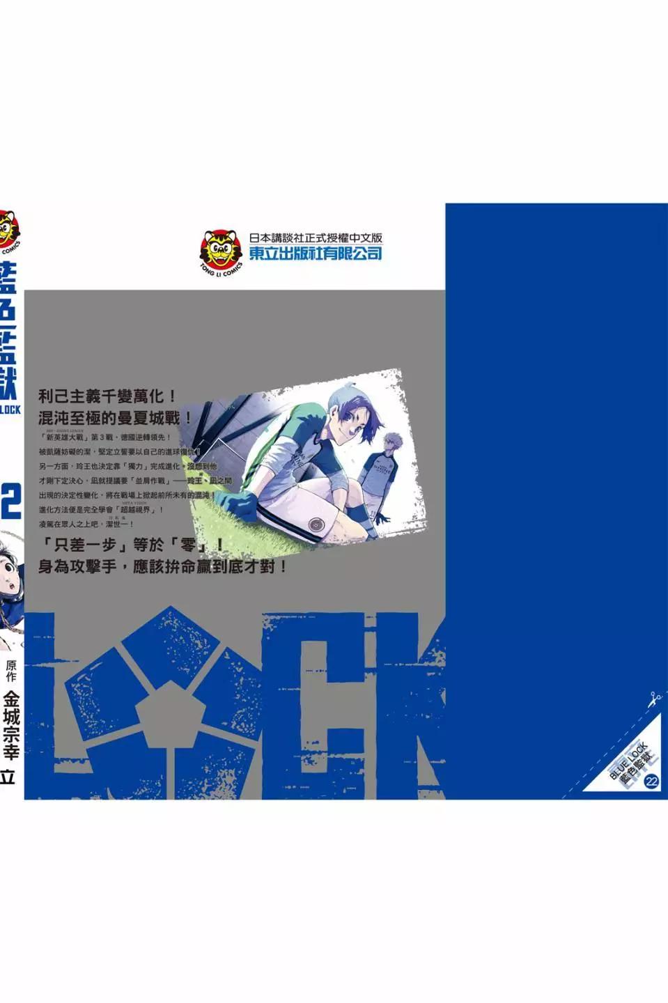 BLUE LOCK - 第22卷(4/4) - 8