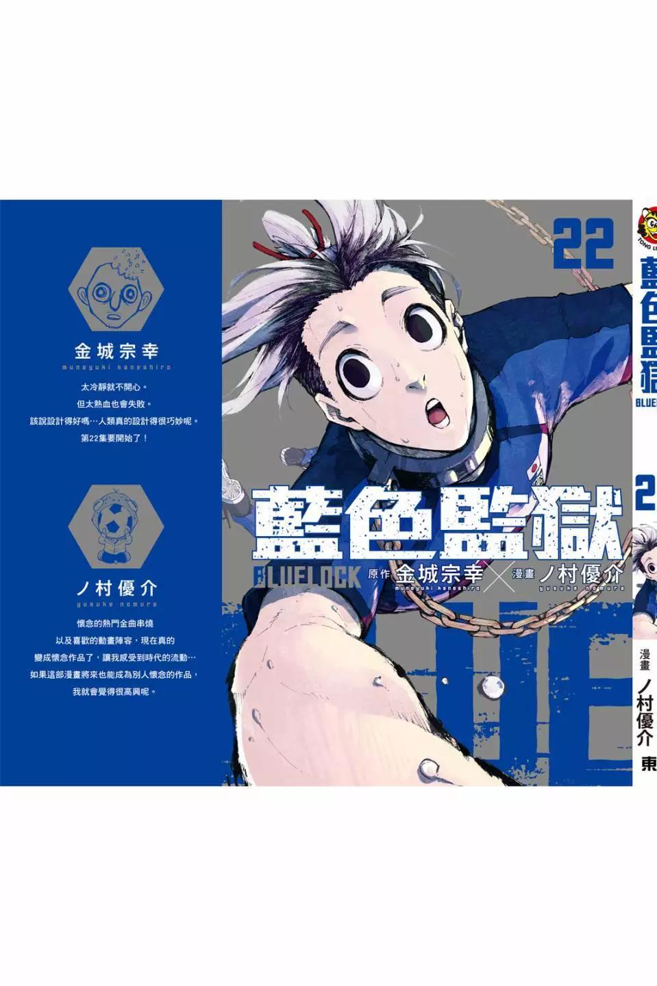 BLUE LOCK - 第22卷(4/4) - 1