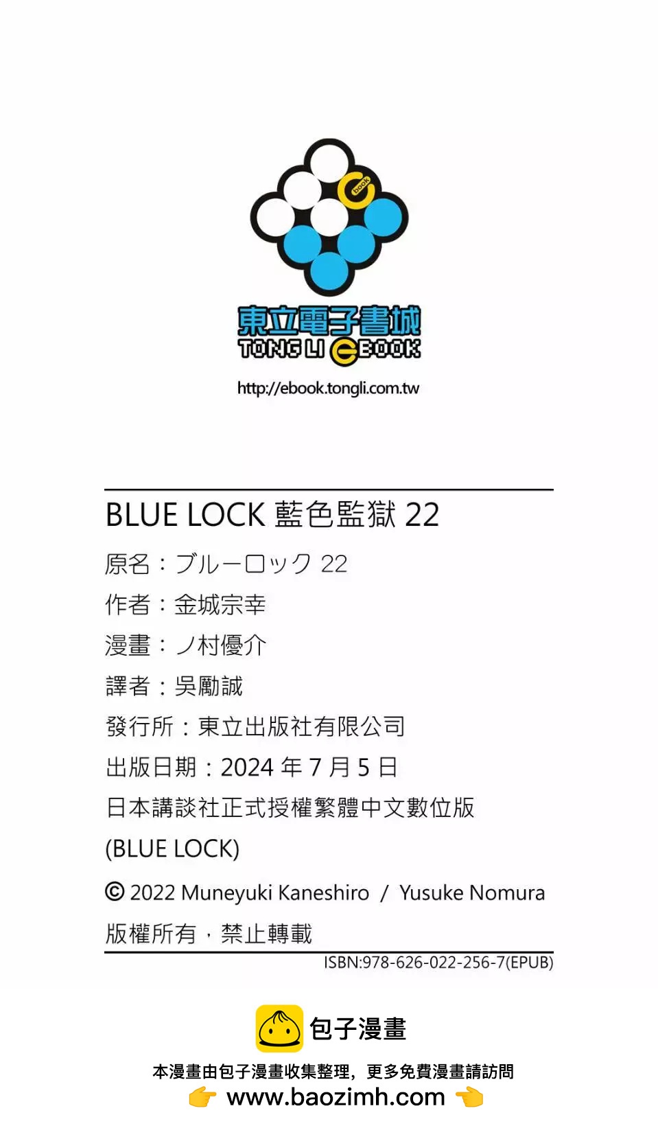 BLUE LOCK - 第22卷(4/4) - 2