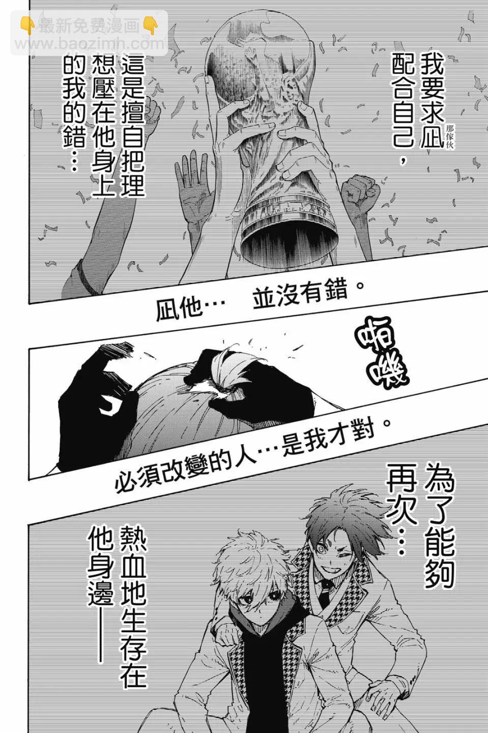 BLUE LOCK - 第22卷(1/4) - 4