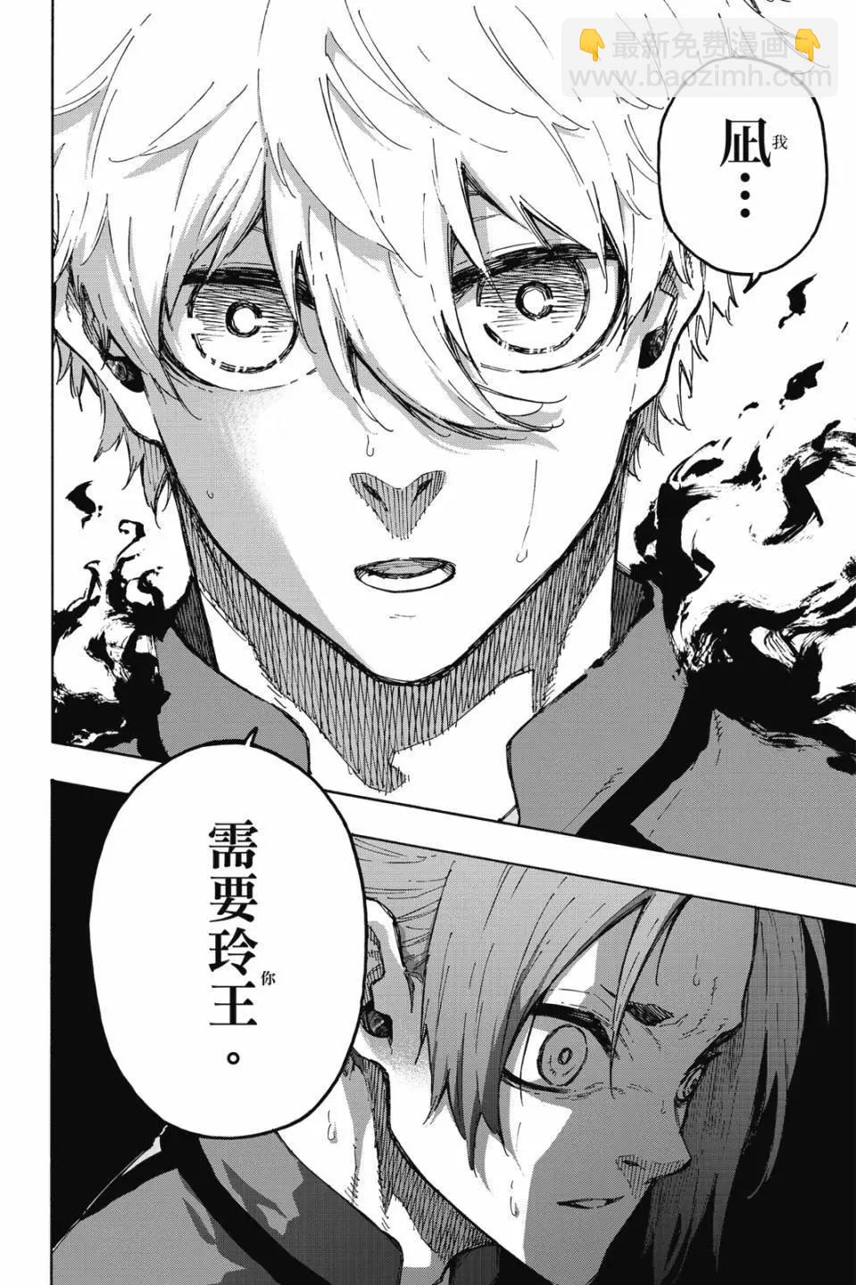 BLUE LOCK - 第22卷(1/4) - 2