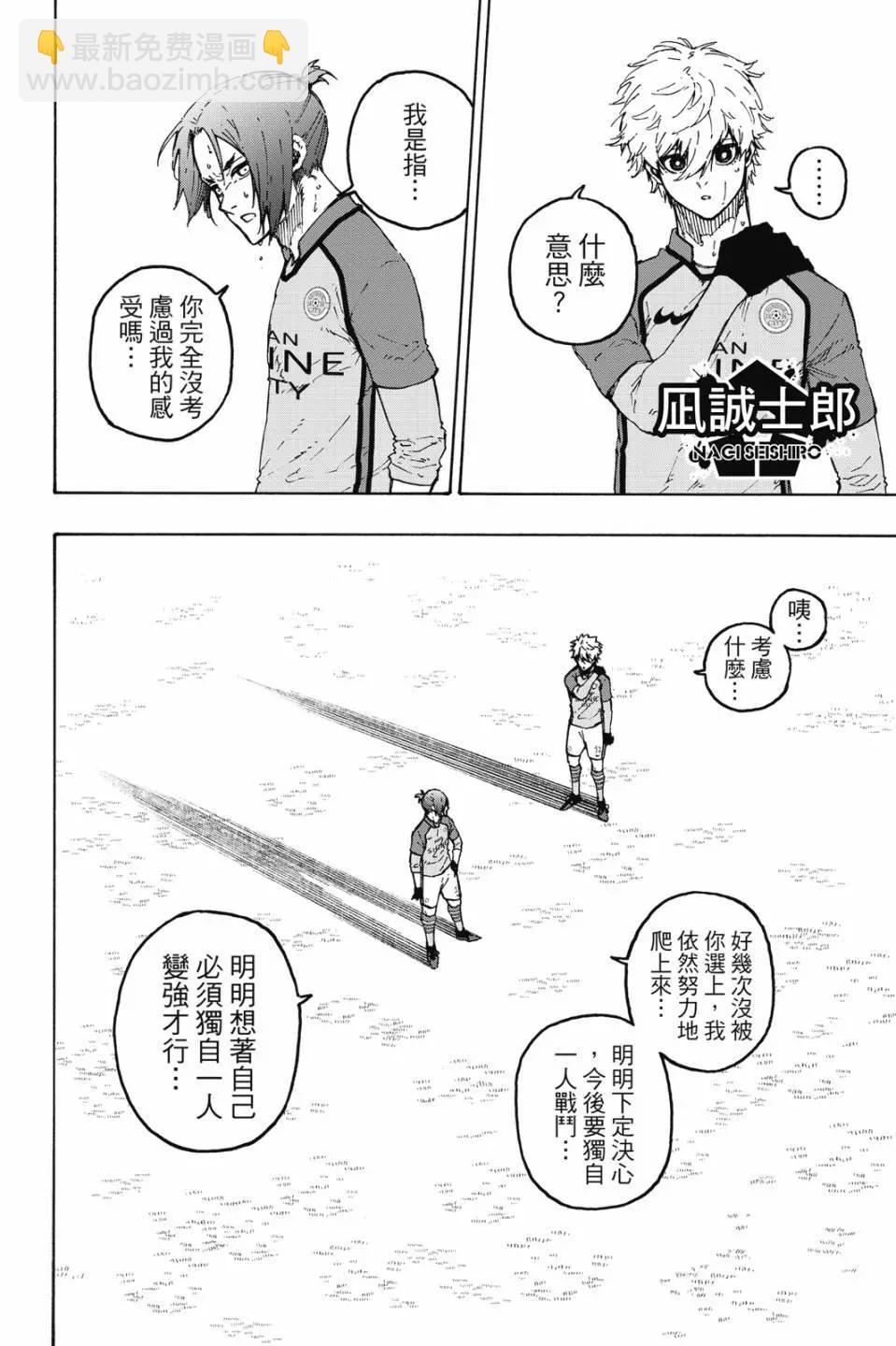 BLUE LOCK - 第22卷(1/4) - 4