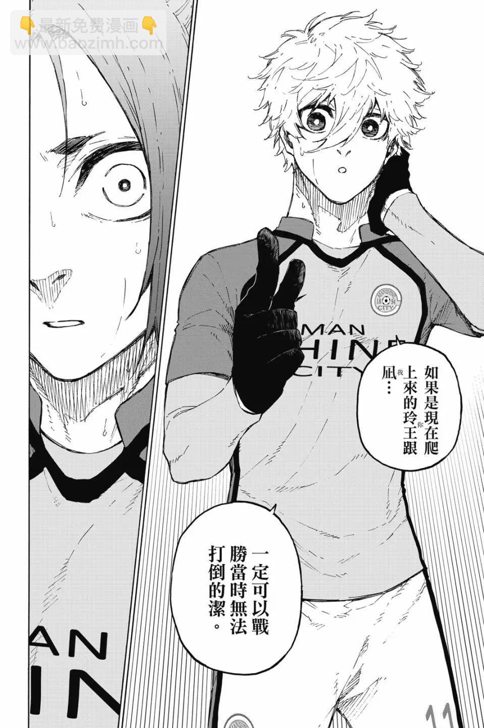 BLUE LOCK - 第22卷(1/4) - 8