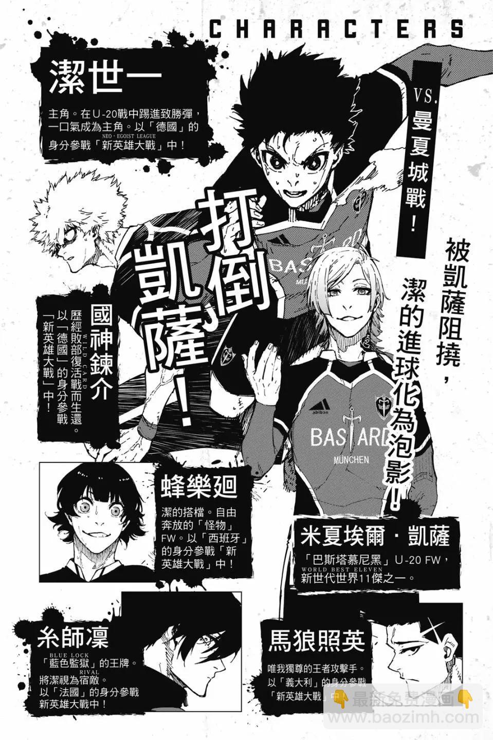 BLUE LOCK - 第22卷(1/4) - 4