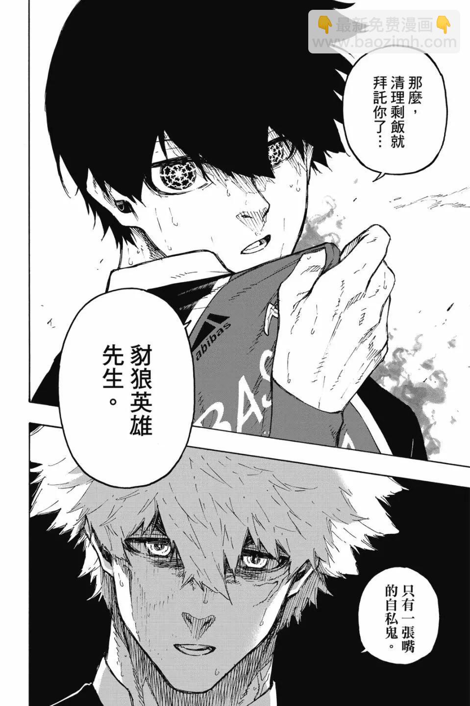 BLUE LOCK - 第22卷(1/4) - 2