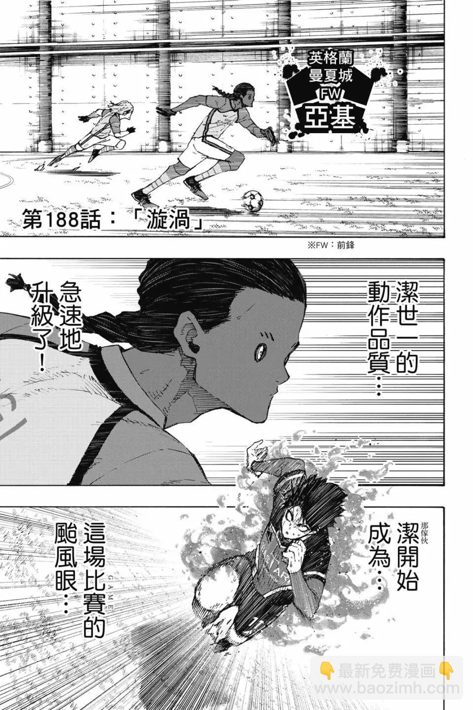 BLUE LOCK - 第22卷(1/4) - 7