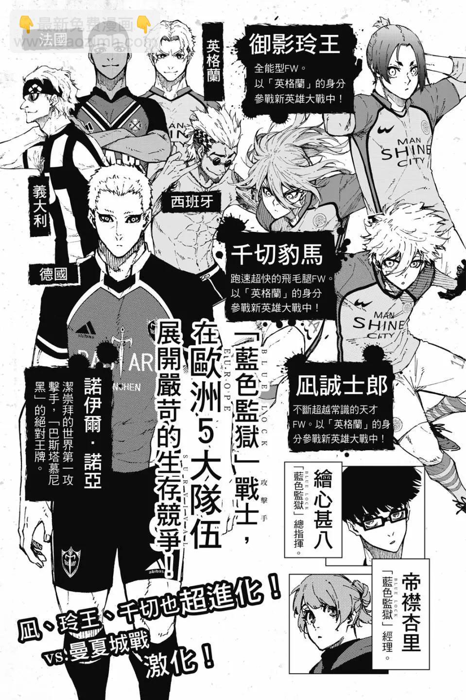 BLUE LOCK - 第22卷(1/4) - 5