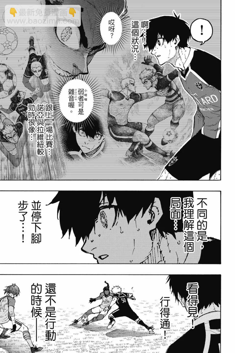 BLUE LOCK - 第22卷(2/4) - 5