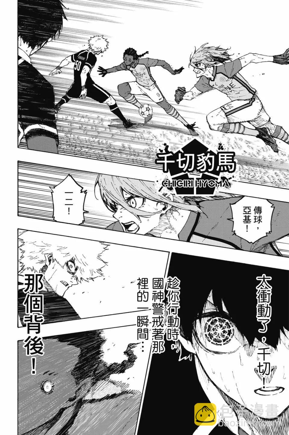 BLUE LOCK - 第22卷(2/4) - 6