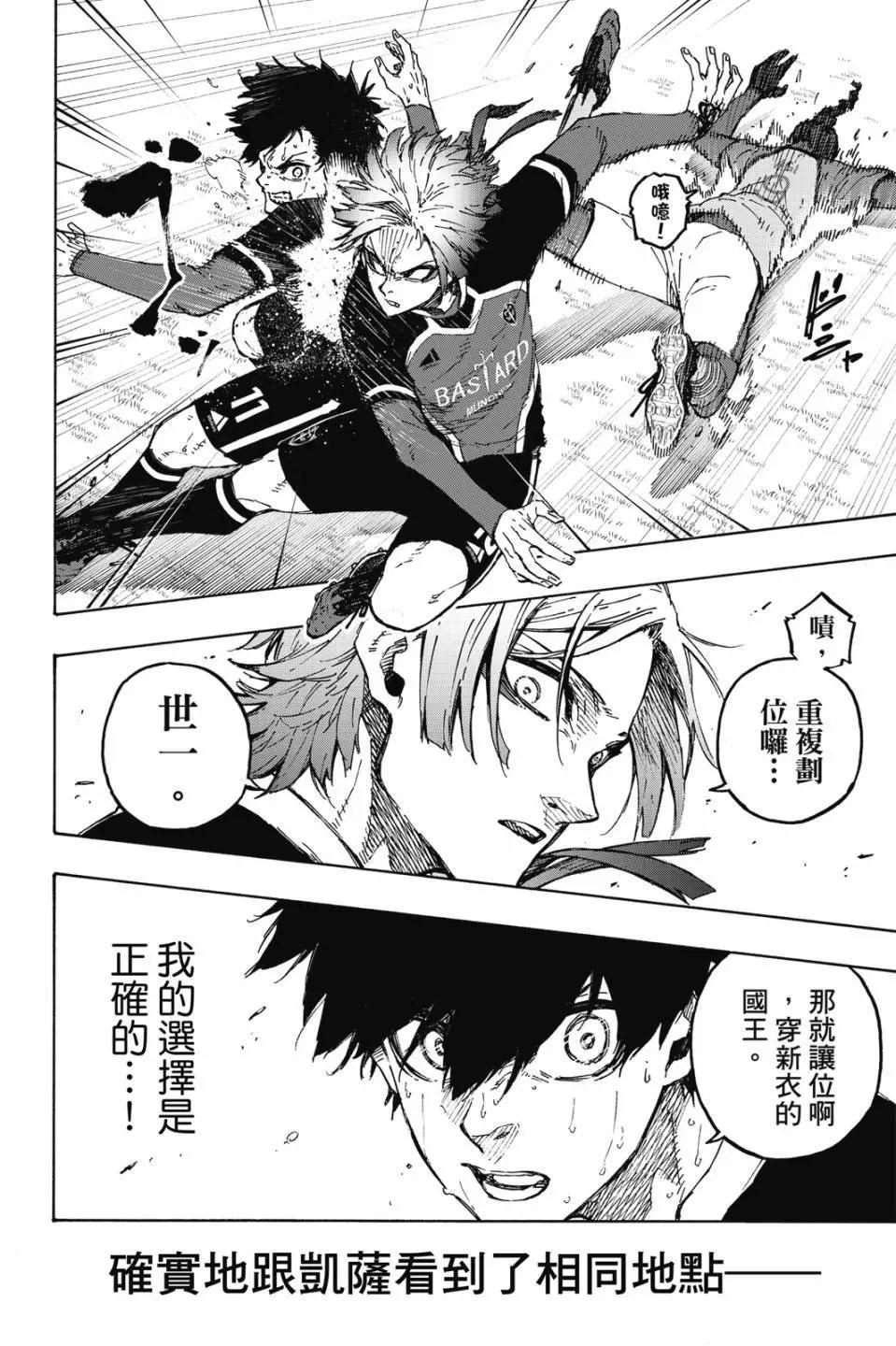 BLUE LOCK - 第22卷(2/4) - 2