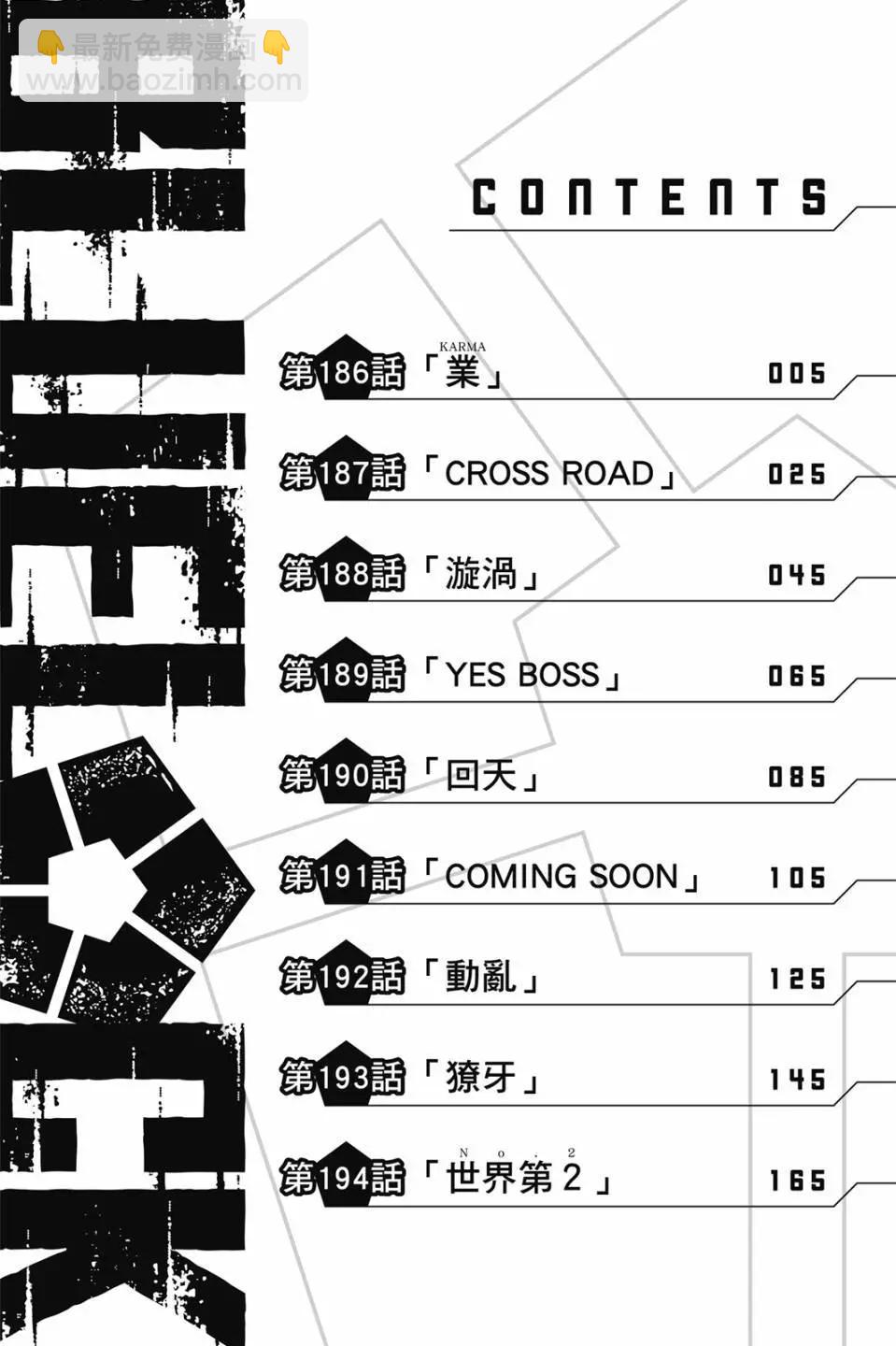 BLUE LOCK - 第22卷(1/4) - 6