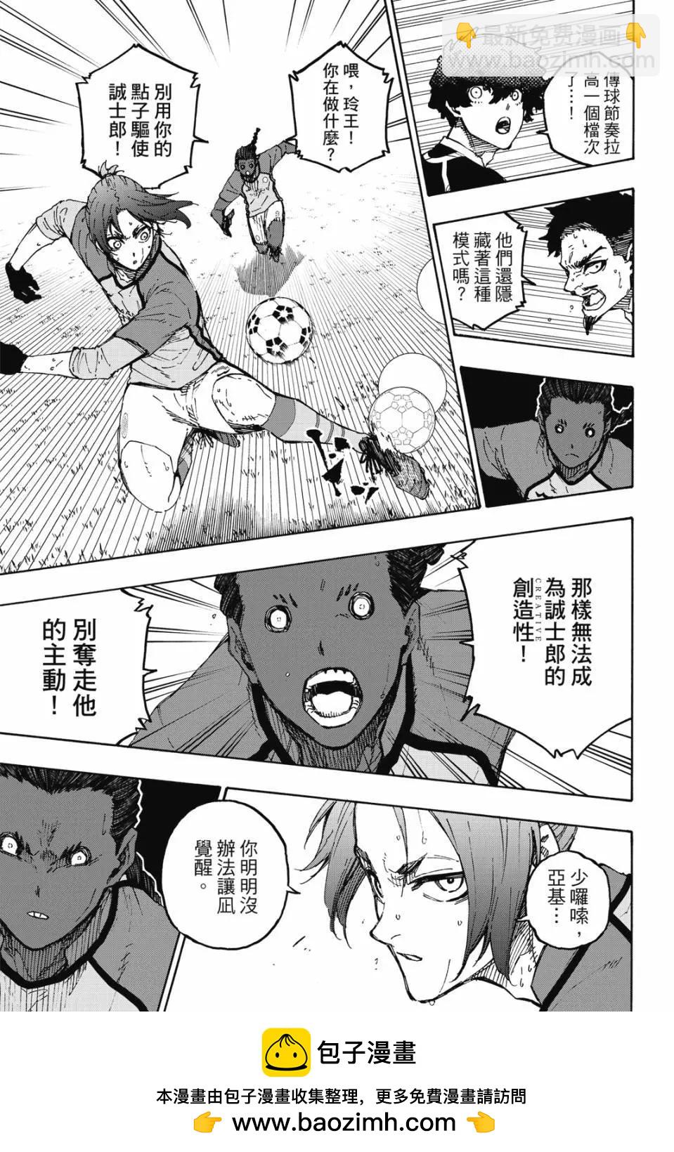 BLUE LOCK - 第22卷(2/4) - 7