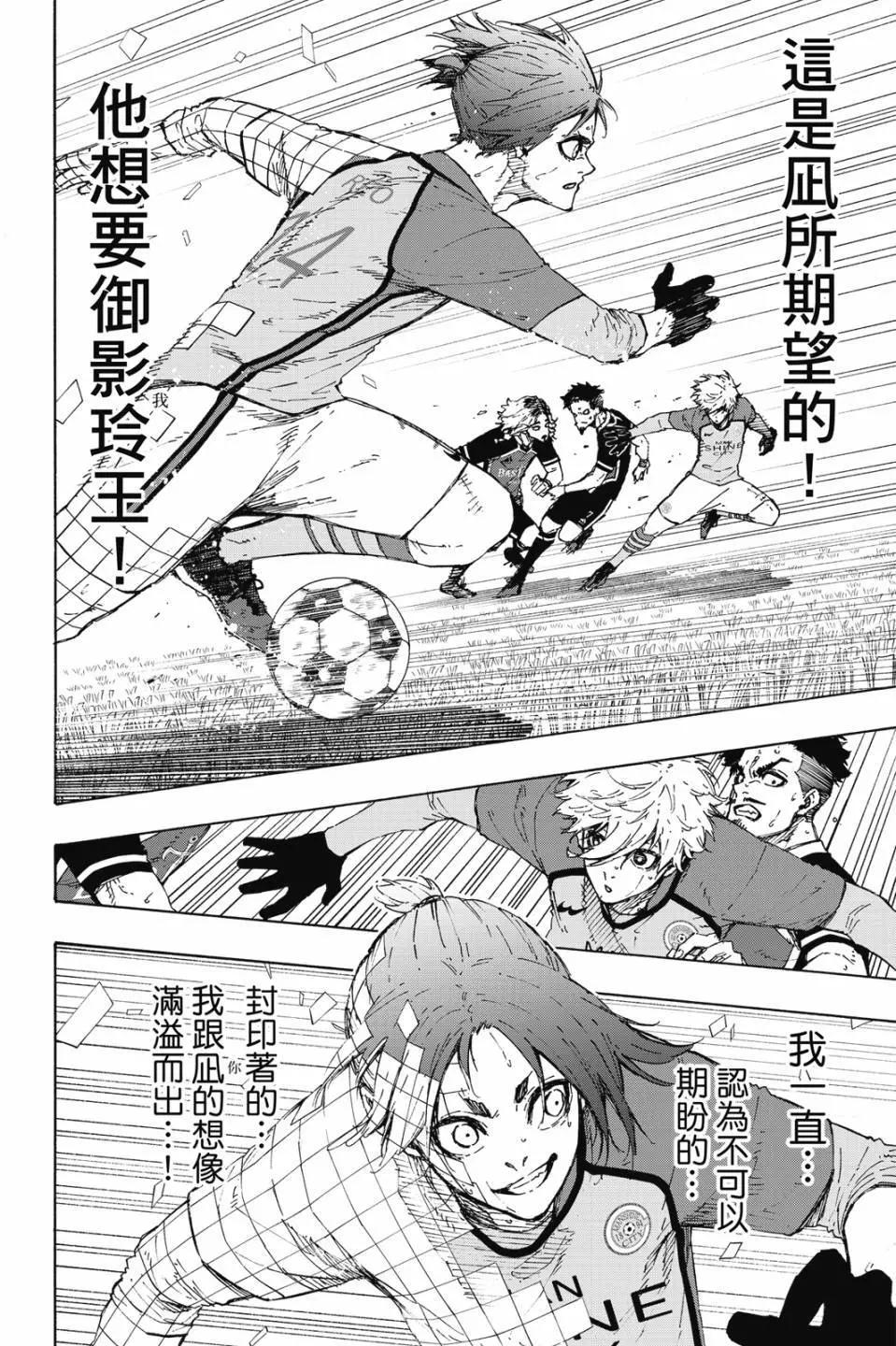 BLUE LOCK - 第22卷(2/4) - 8