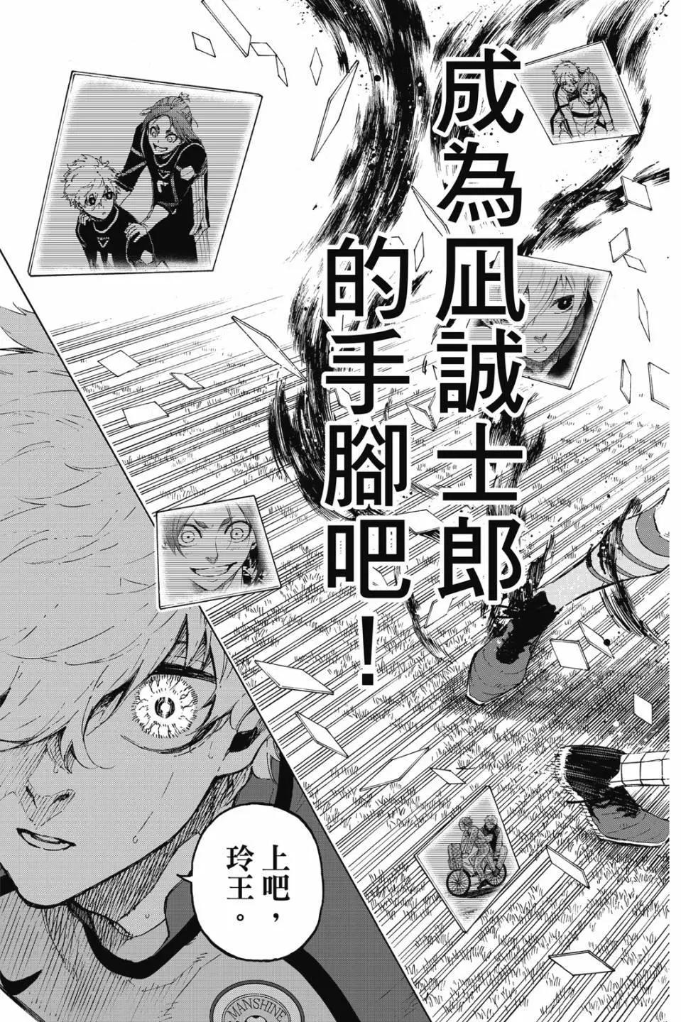 BLUE LOCK - 第22卷(2/4) - 3
