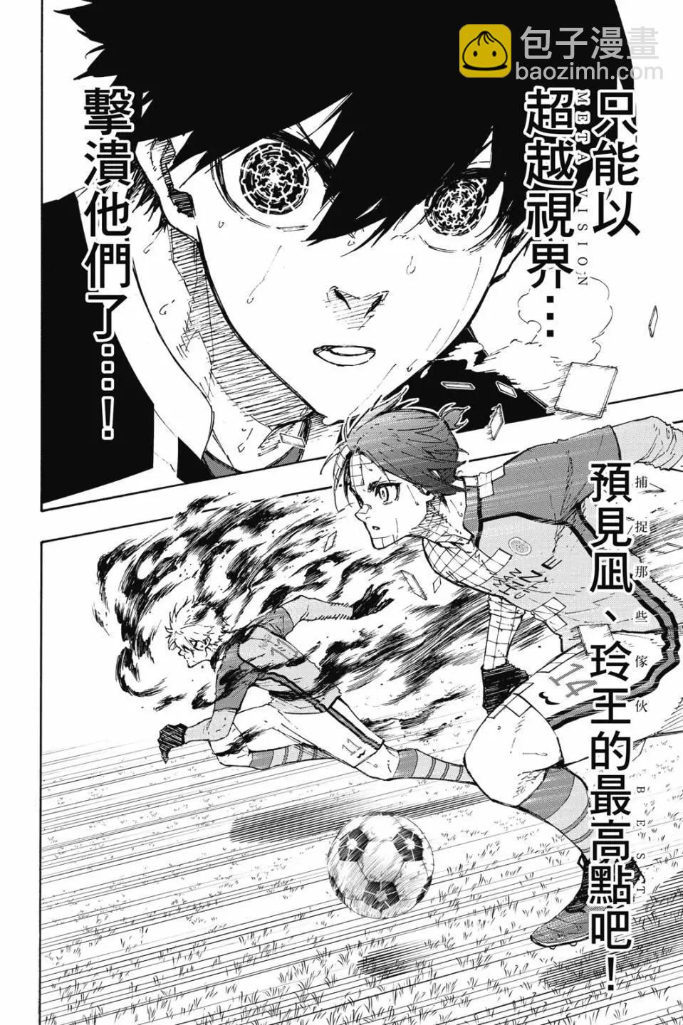 BLUE LOCK - 第22卷(2/4) - 6