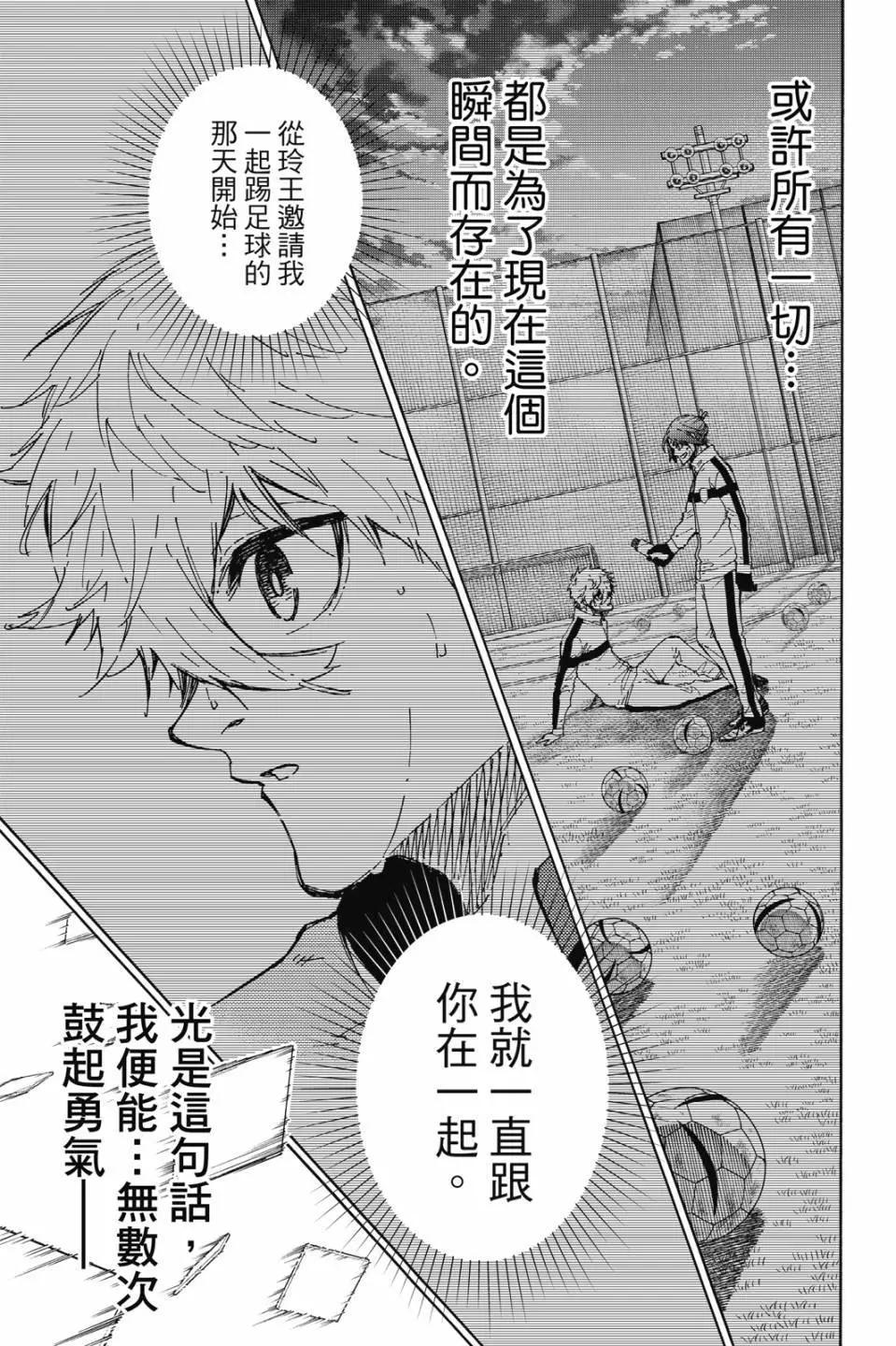 BLUE LOCK - 第22卷(2/4) - 3