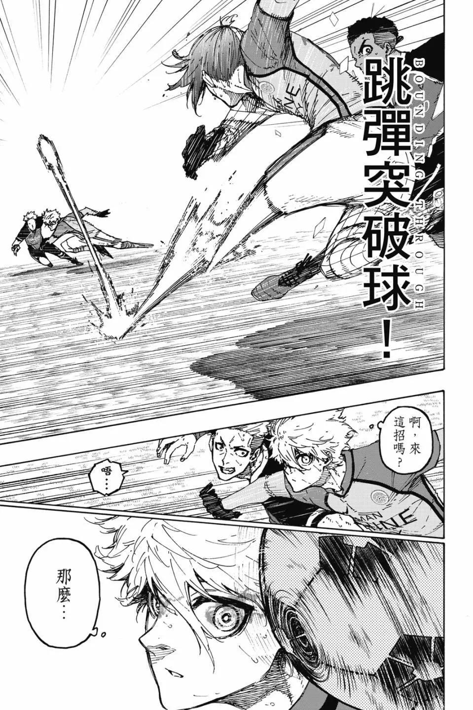 BLUE LOCK - 第22卷(2/4) - 7