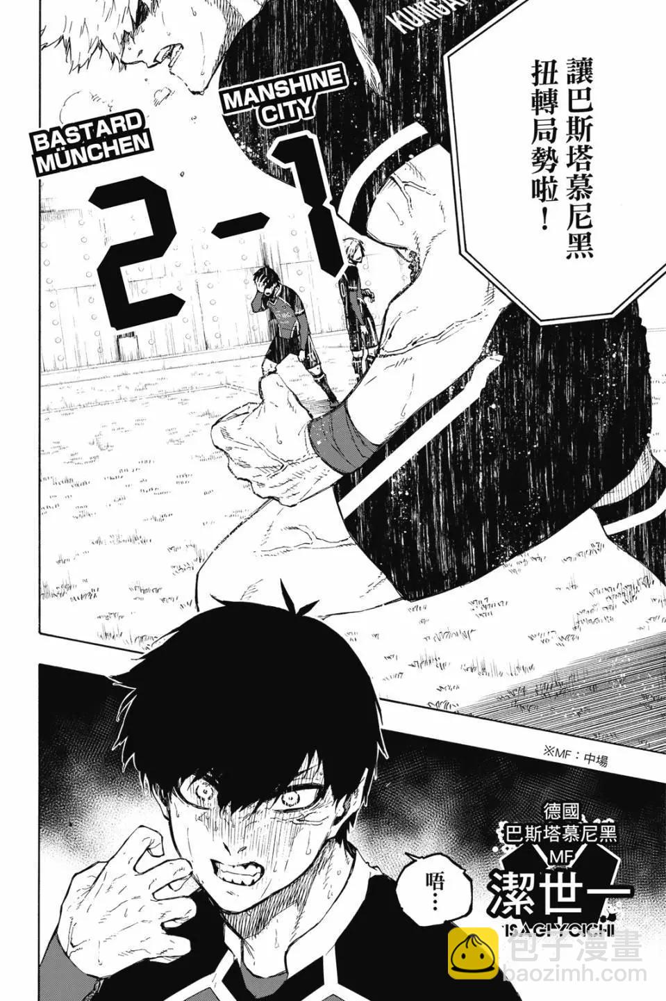 BLUE LOCK - 第22卷(1/4) - 8