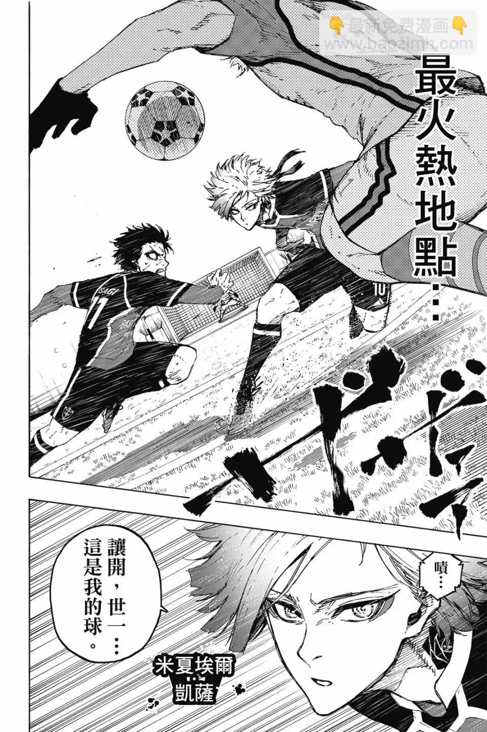 BLUE LOCK - 第22卷(2/4) - 2