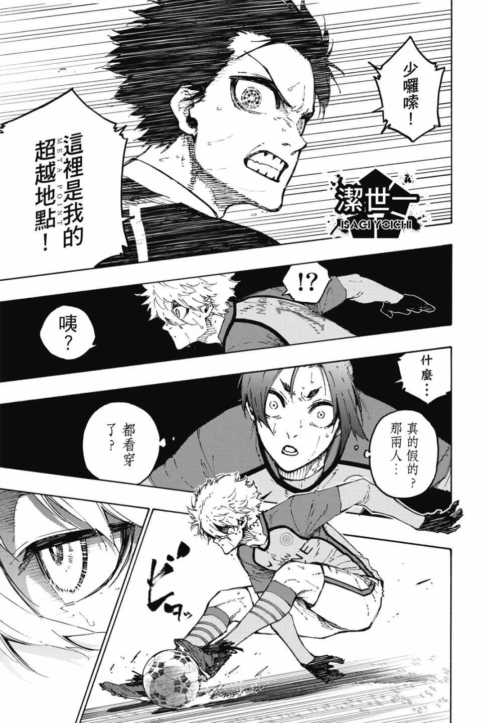 BLUE LOCK - 第22卷(2/4) - 3