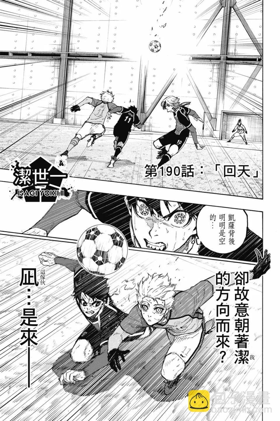 BLUE LOCK - 第22卷(2/4) - 1