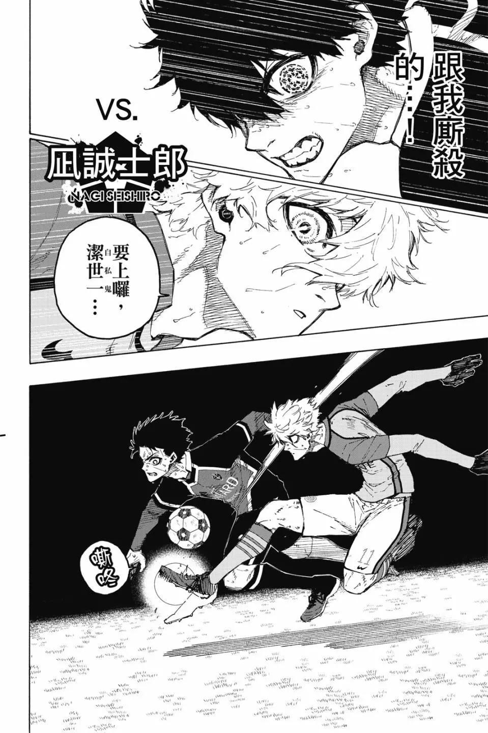 BLUE LOCK - 第22卷(2/4) - 2