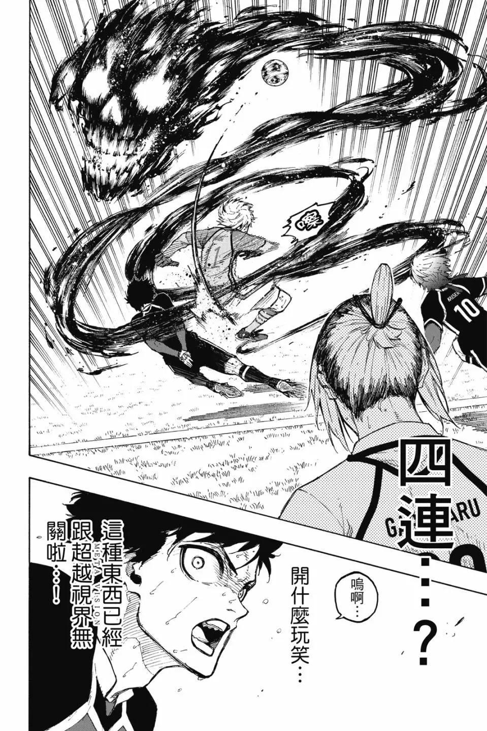 BLUE LOCK - 第22卷(2/4) - 2