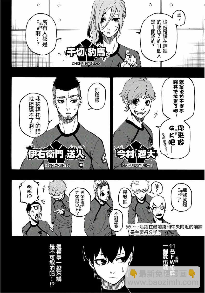 BLUE LOCK - 第4話 - 5