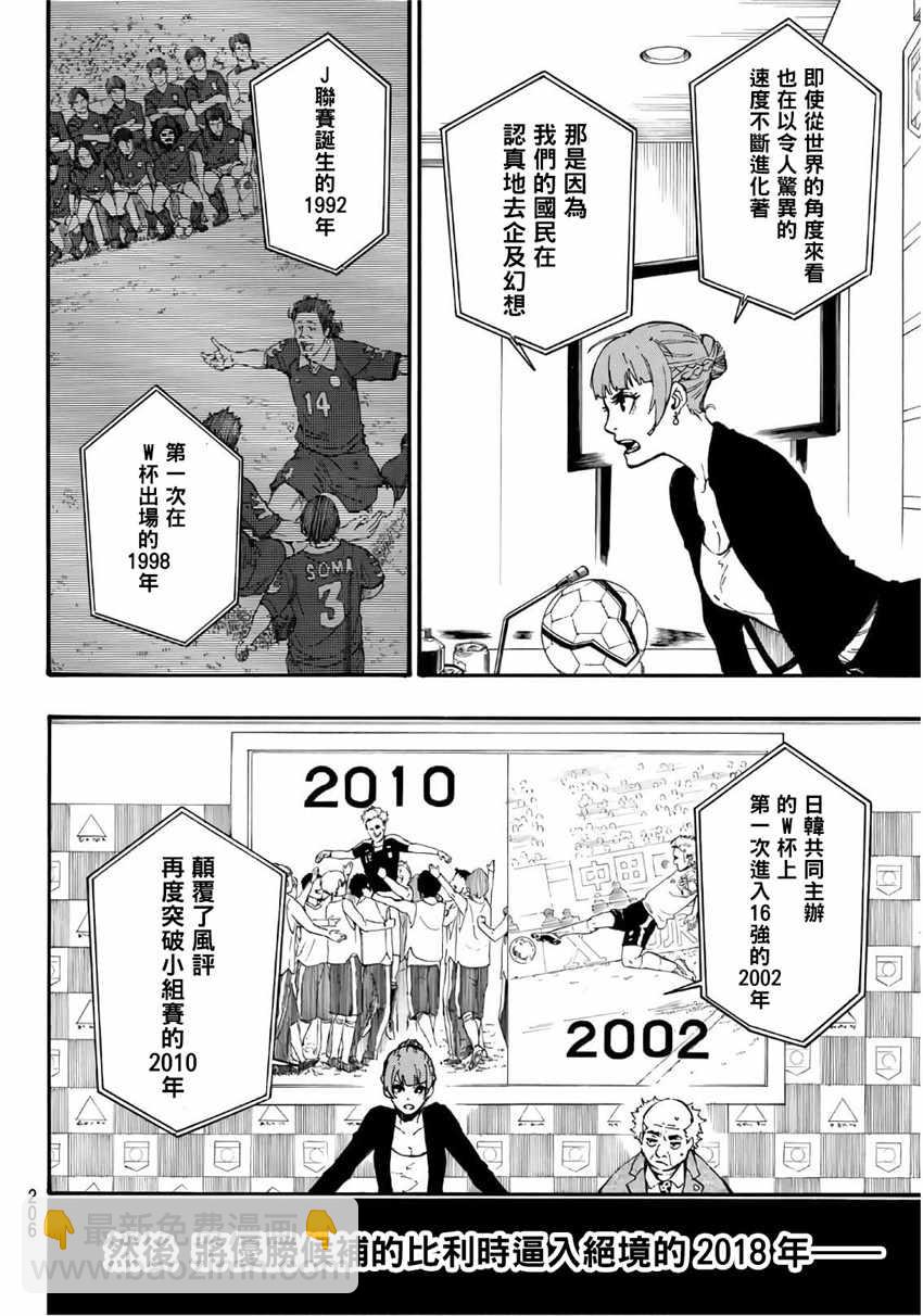 BLUE LOCK - 第4話 - 2