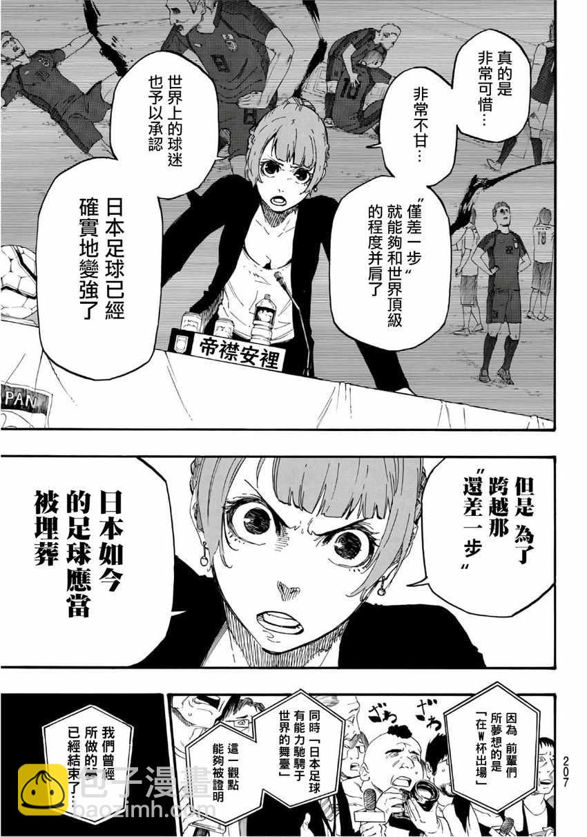 BLUE LOCK - 第4話 - 3