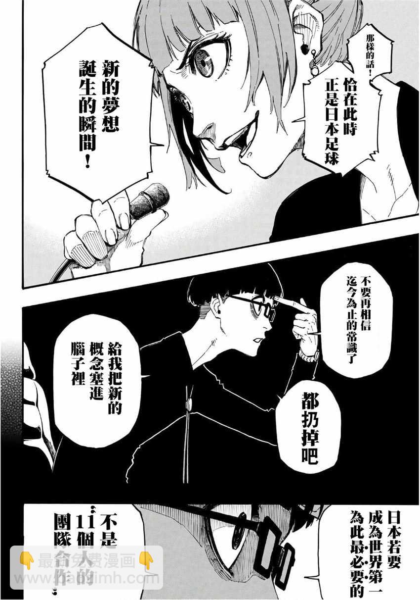 BLUE LOCK - 第4話 - 4