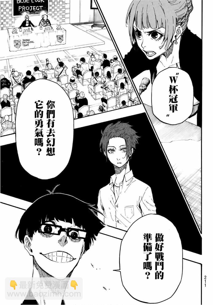 BLUE LOCK - 第4話 - 2