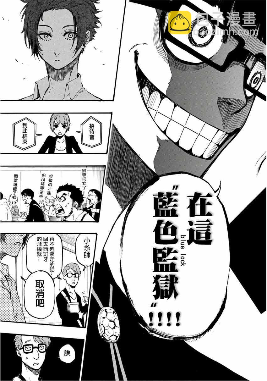 BLUE LOCK - 第4話 - 4