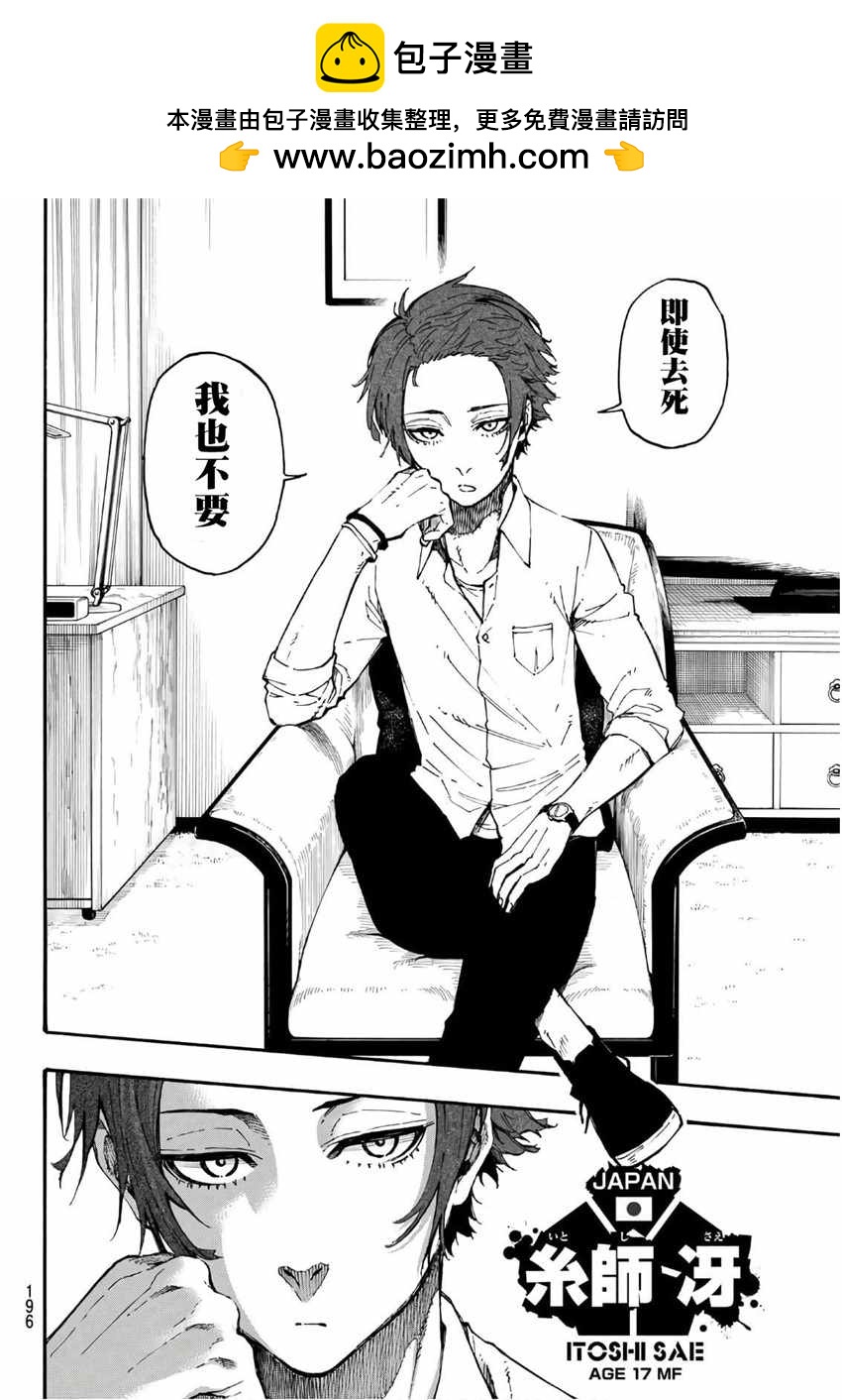 BLUE LOCK - 第4話 - 2