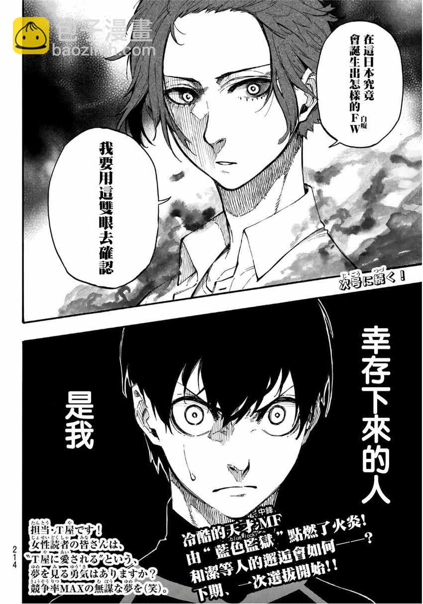 BLUE LOCK - 第4話 - 5