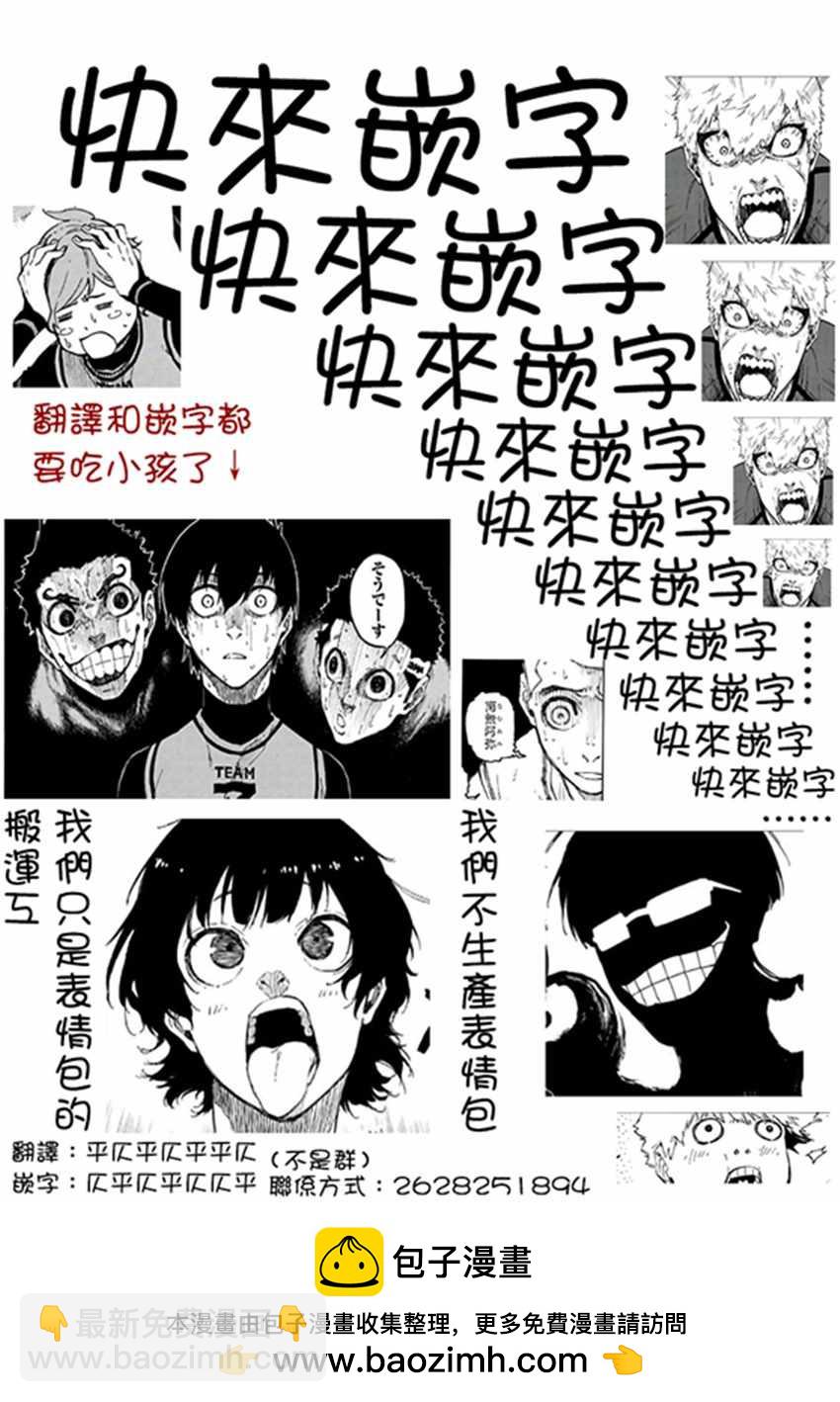 BLUE LOCK - 第4話 - 1